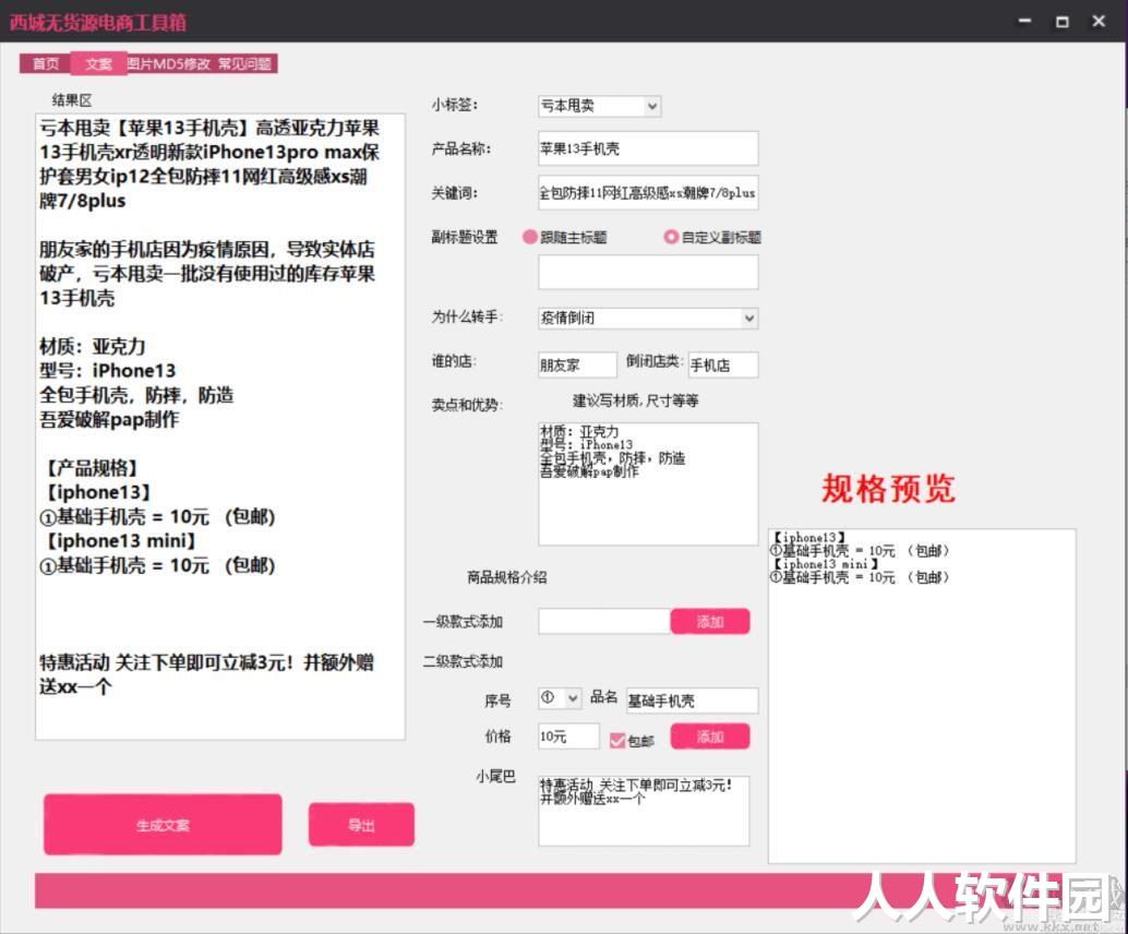 闲鱼无货源电商工具箱
