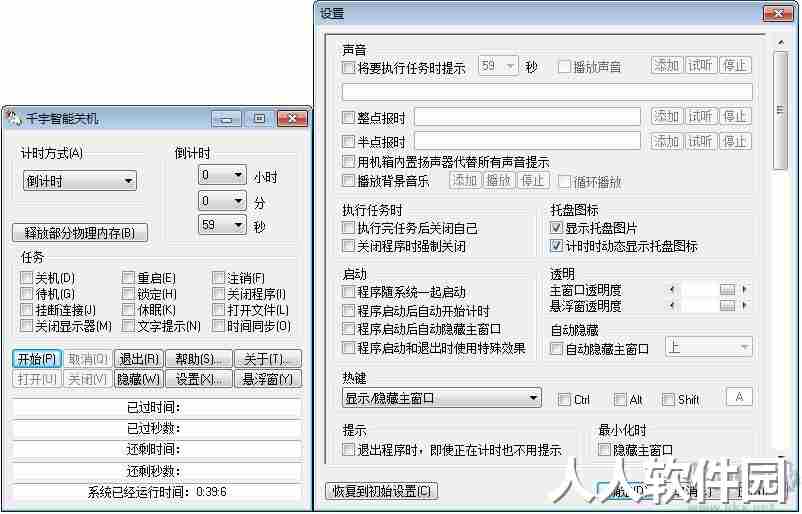 千宇智能关机绿色版