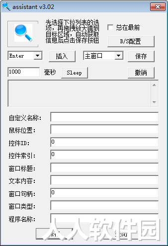 单点登录软件(Assistant)