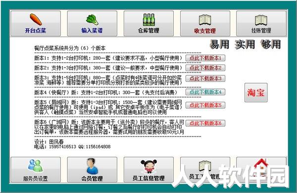餐厅点菜系统