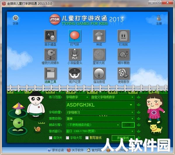 金媒体儿童打字游戏通