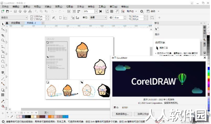 CorelDRAW2022中文直装破解版