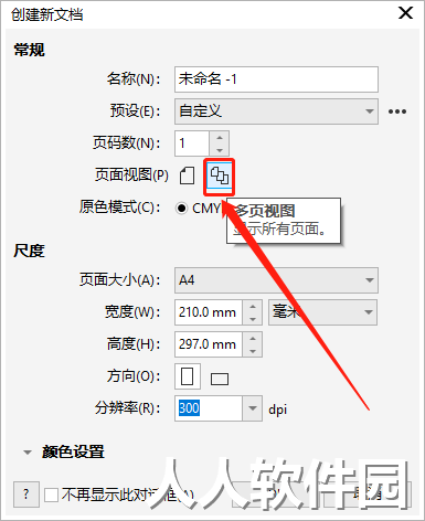 图1:创建多页视图文档