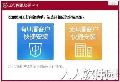 工商银行网银助手