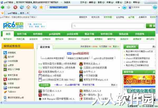 加速浏览器