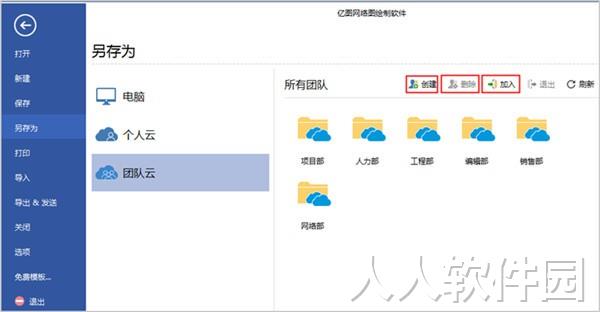 亿图网络图绘制软件