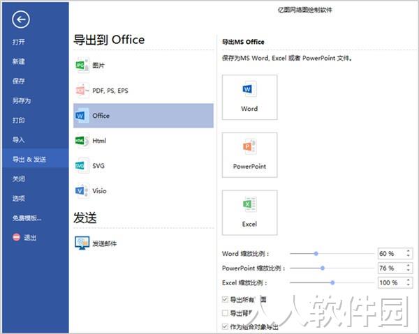 亿图网络图绘制软件