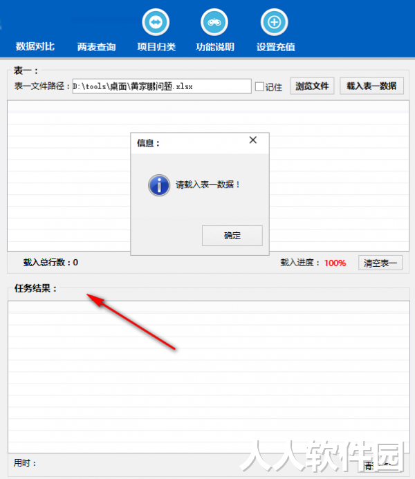 Excel数据对比大师