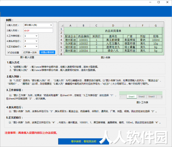 Excel数据对比大师