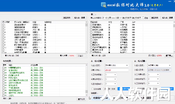 Excel数据对比大师