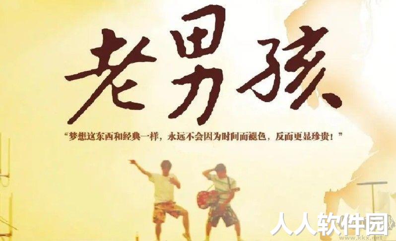 筷子兄弟老男孩mp3手机铃声