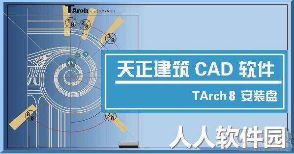 CAD2007破解版+天正8.0最强版