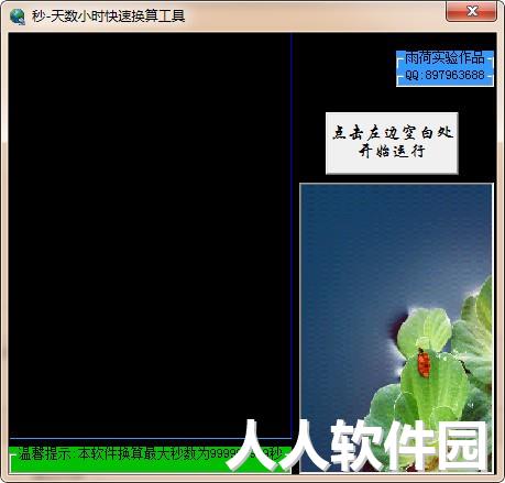 时间换算软件免费下载