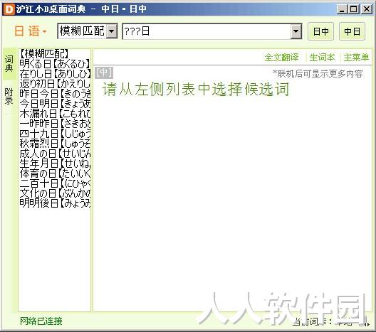 沪江小d日语词典