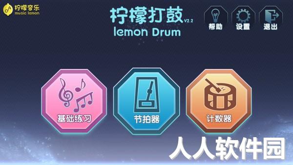 电子鼓练习软件下载
