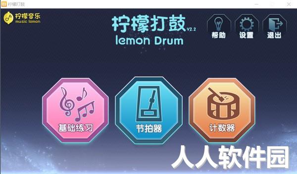 电子鼓练习软件下载