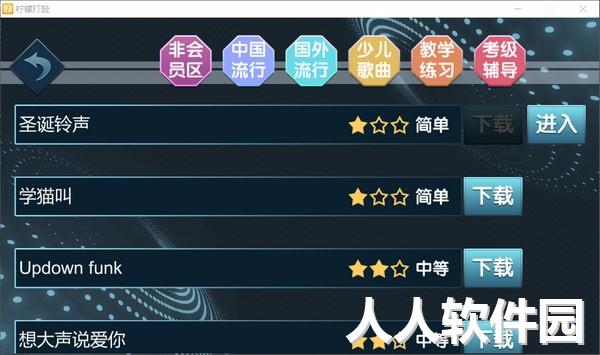 电子鼓练习软件下载