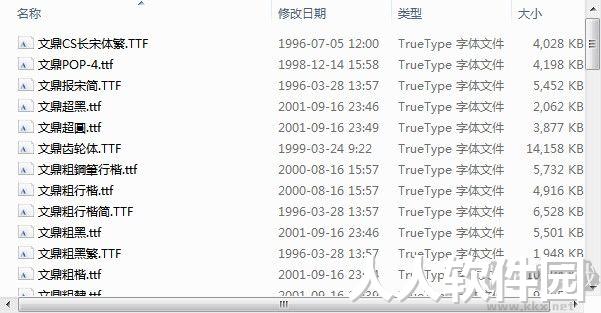 文鼎字体整合包