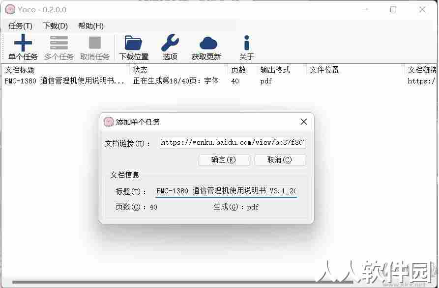 Yoco百度文库下载器