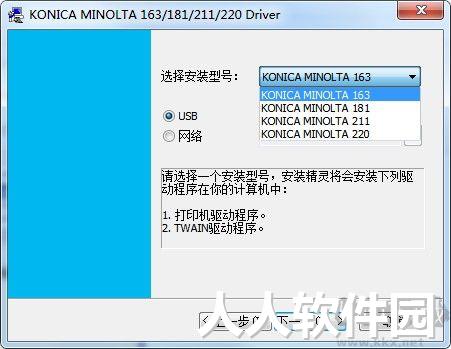 柯尼卡美能达 Konica Minolta 163打印机驱动