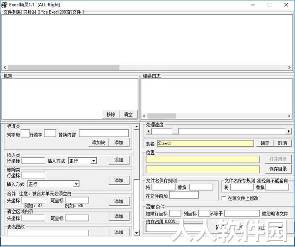 Execl精灵