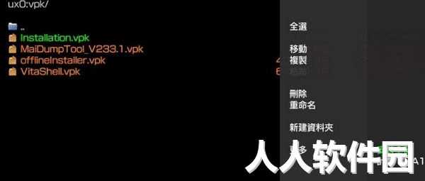 vitashell(psv文件管理助手)