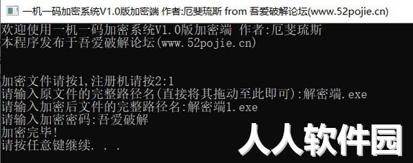 一机一码加密系统
