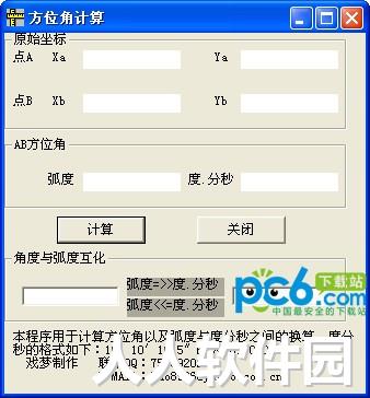 方位角计算工具