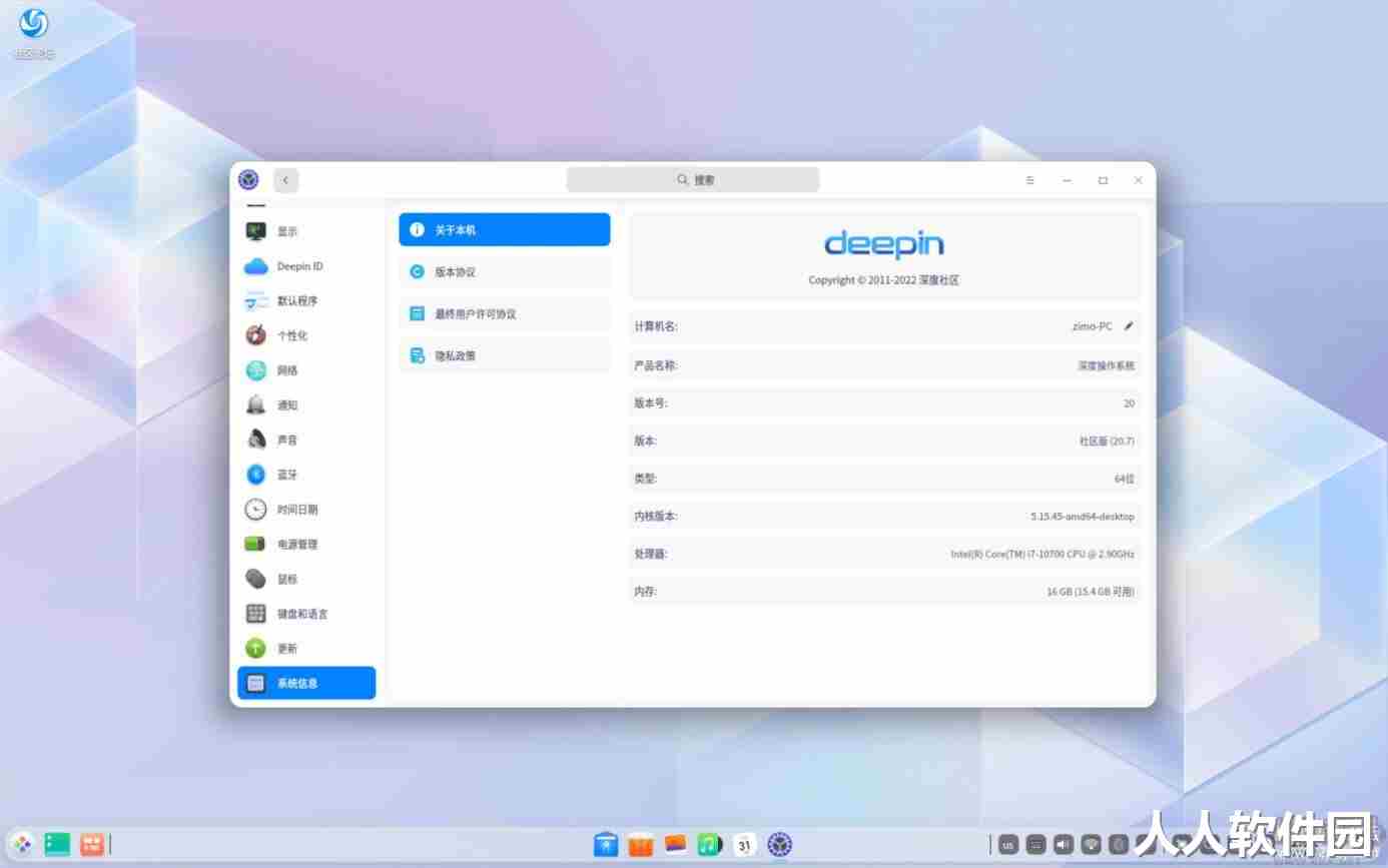 深度操作系统Deepin OS