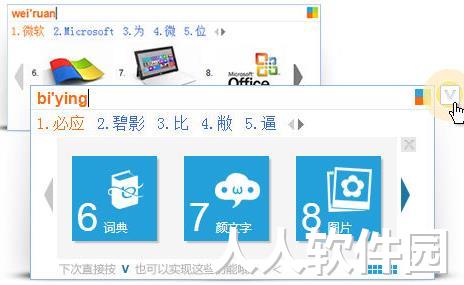 必应输入法2022最新下载