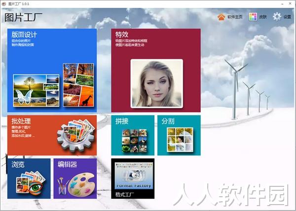 图片工厂下载