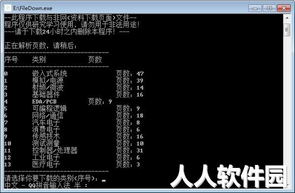 与非网文件下载器
