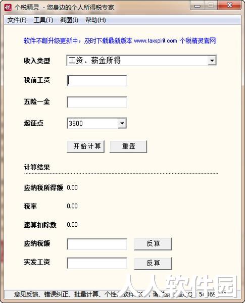 个税精灵下载