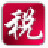 个税精灵 v3.04绿色免费版