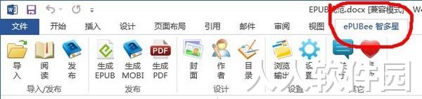 【Word插件】ePUBee智多星