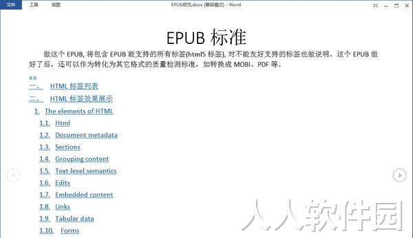 【Word插件】ePUBee智多星