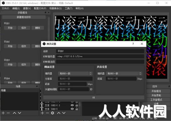 【OBS插件】OBS多路推流插件