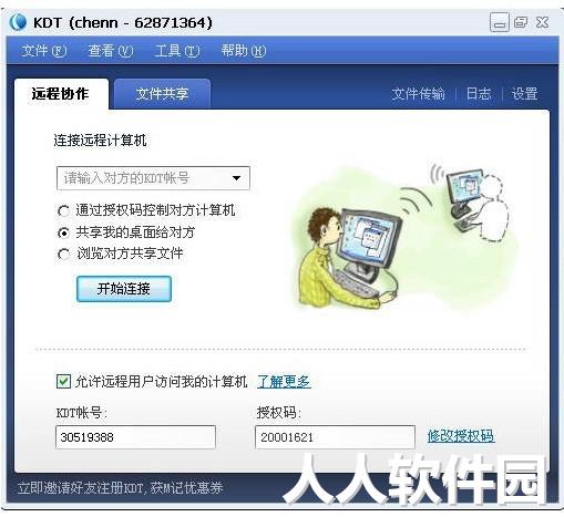协通XT800个人版(远程协助软件)