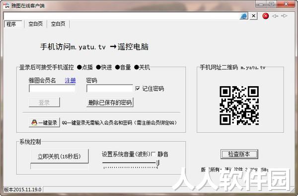 雅图在线客户端