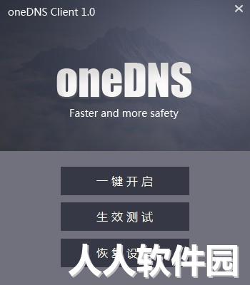 oneDNS一键设置