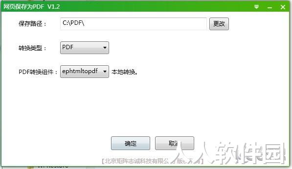 网页保存为PDF工具
