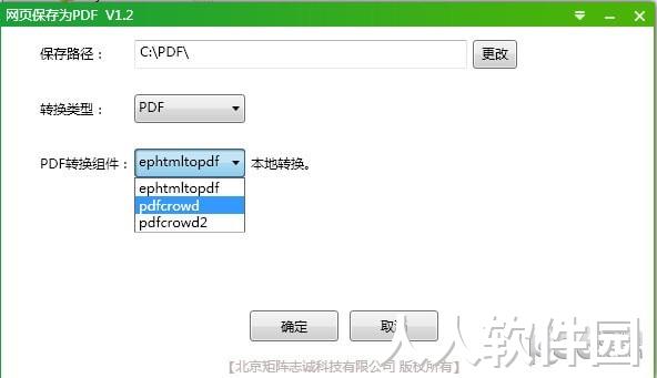 网页保存为PDF工具