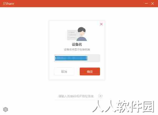 EShare(PC无线投屏软件)