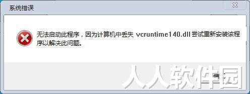 vcruntime140.dll 32位/64位
