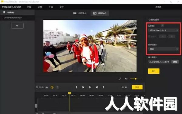 insta360studio后期处理软件