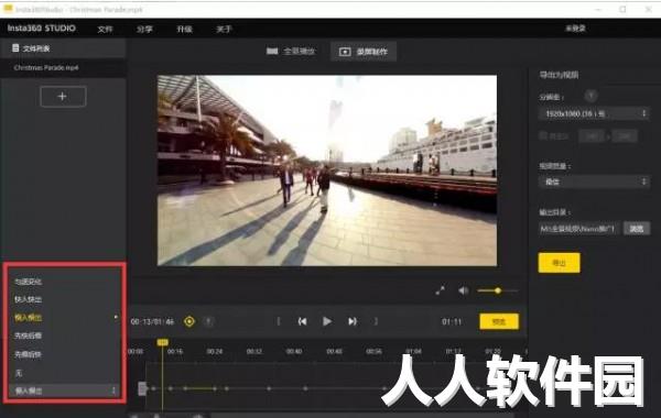 insta360studio后期处理软件