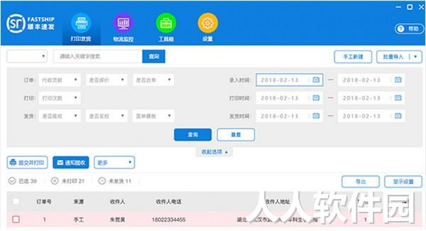 顺丰速发客户端
