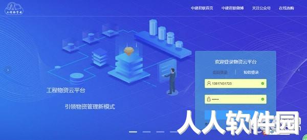 工程物资云