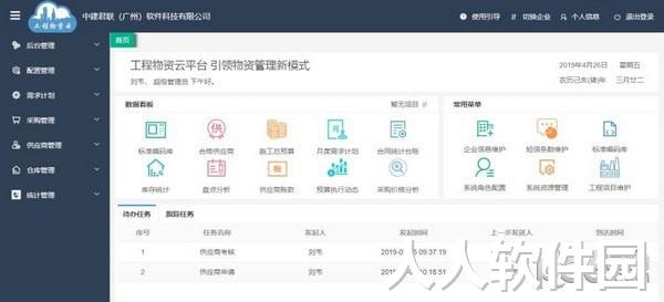 工程物资管理软件