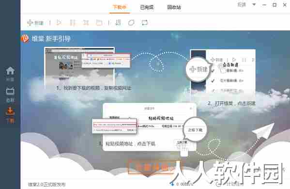 维棠视频下载软件介绍